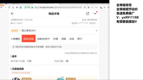 全等级帮找号细节估价