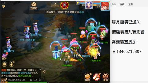 接九转蜃境托管~