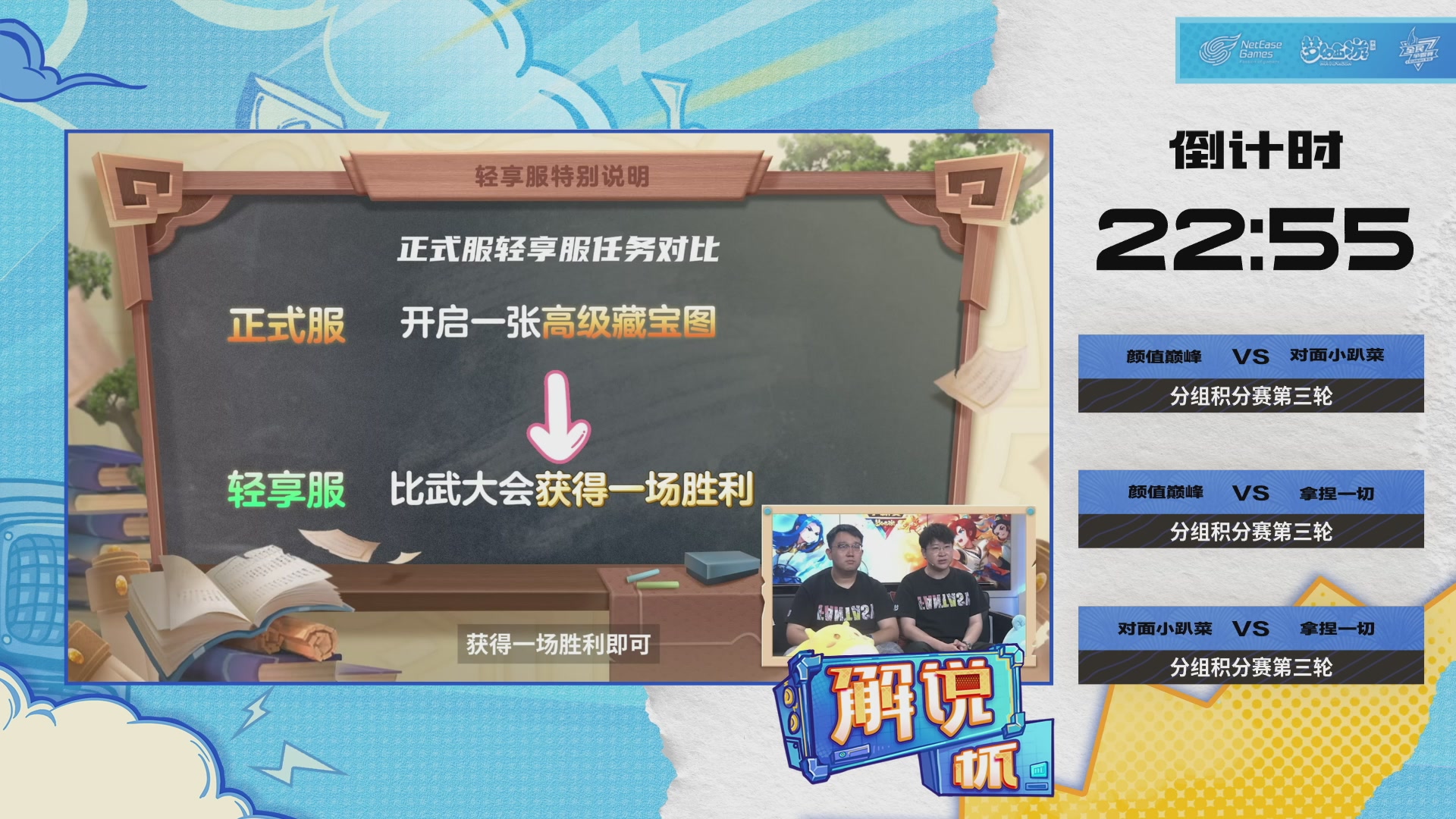 逐鹿三界帮派联赛半决赛