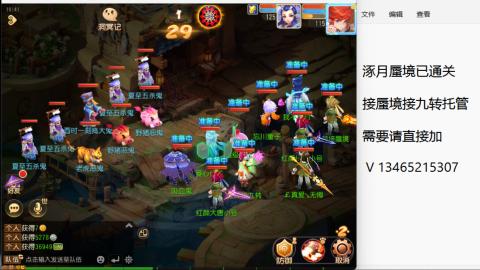 接九转蜃境托管~