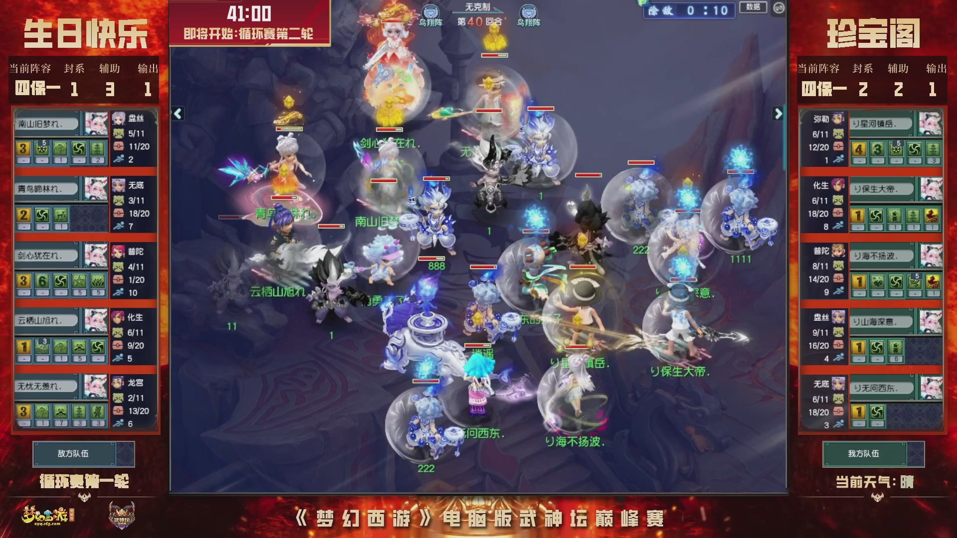 2026武神坛巅峰赛-循环赛