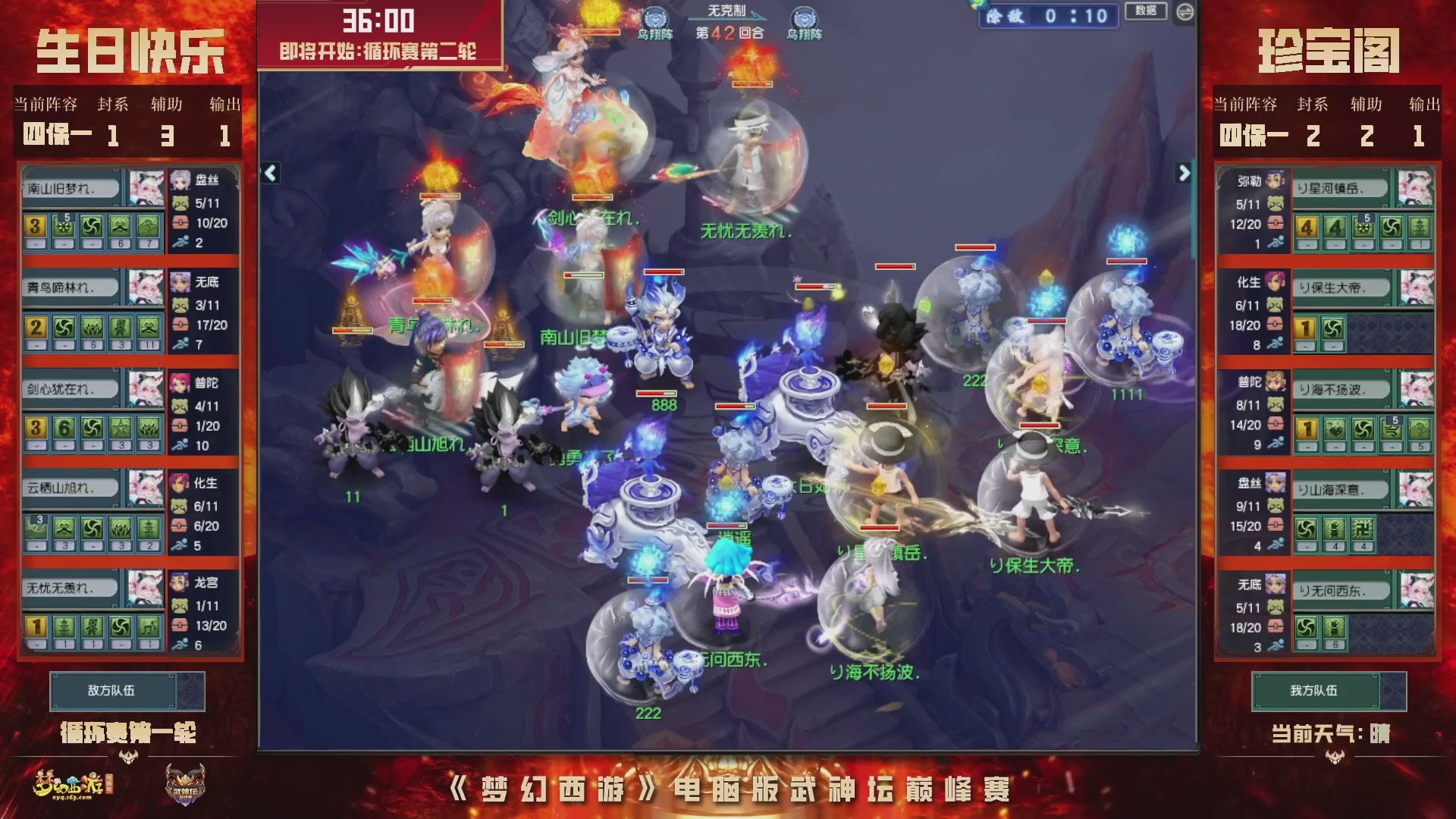 2026武神坛巅峰赛-循环赛