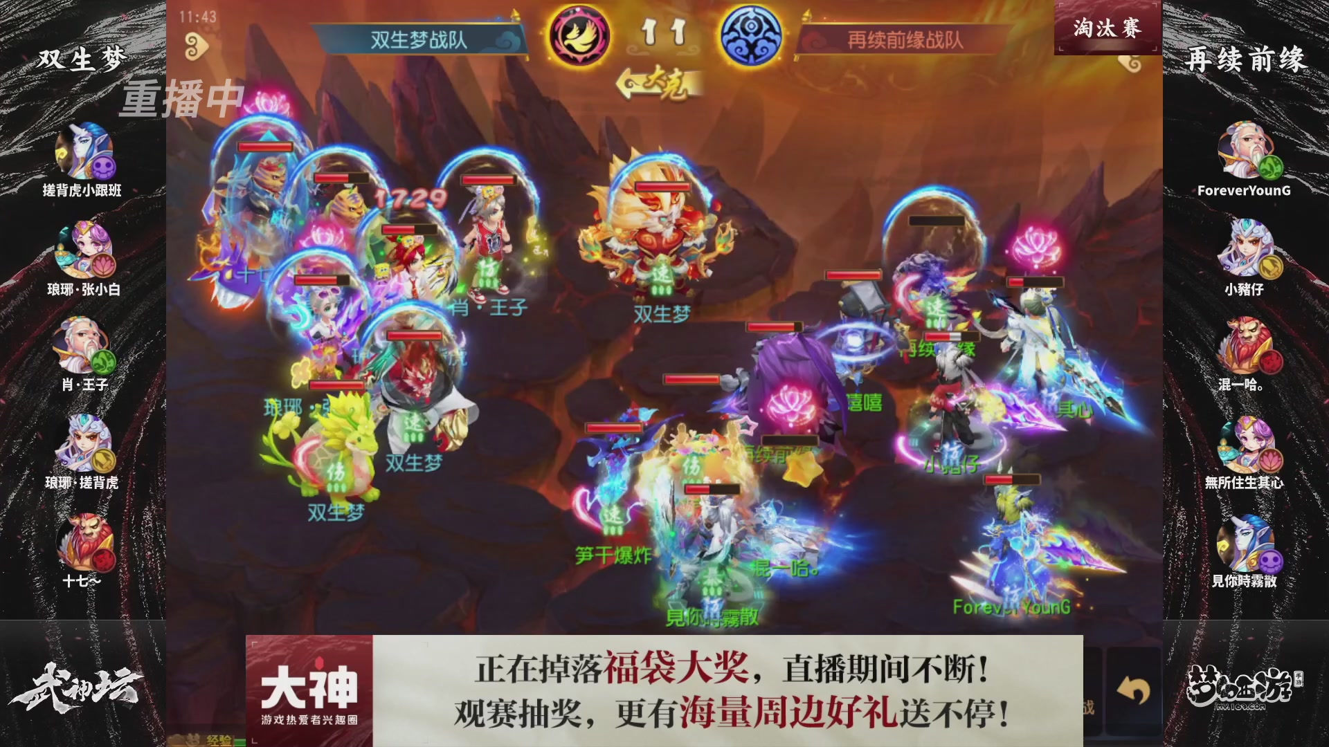 梦幻西游手游第121届武神坛