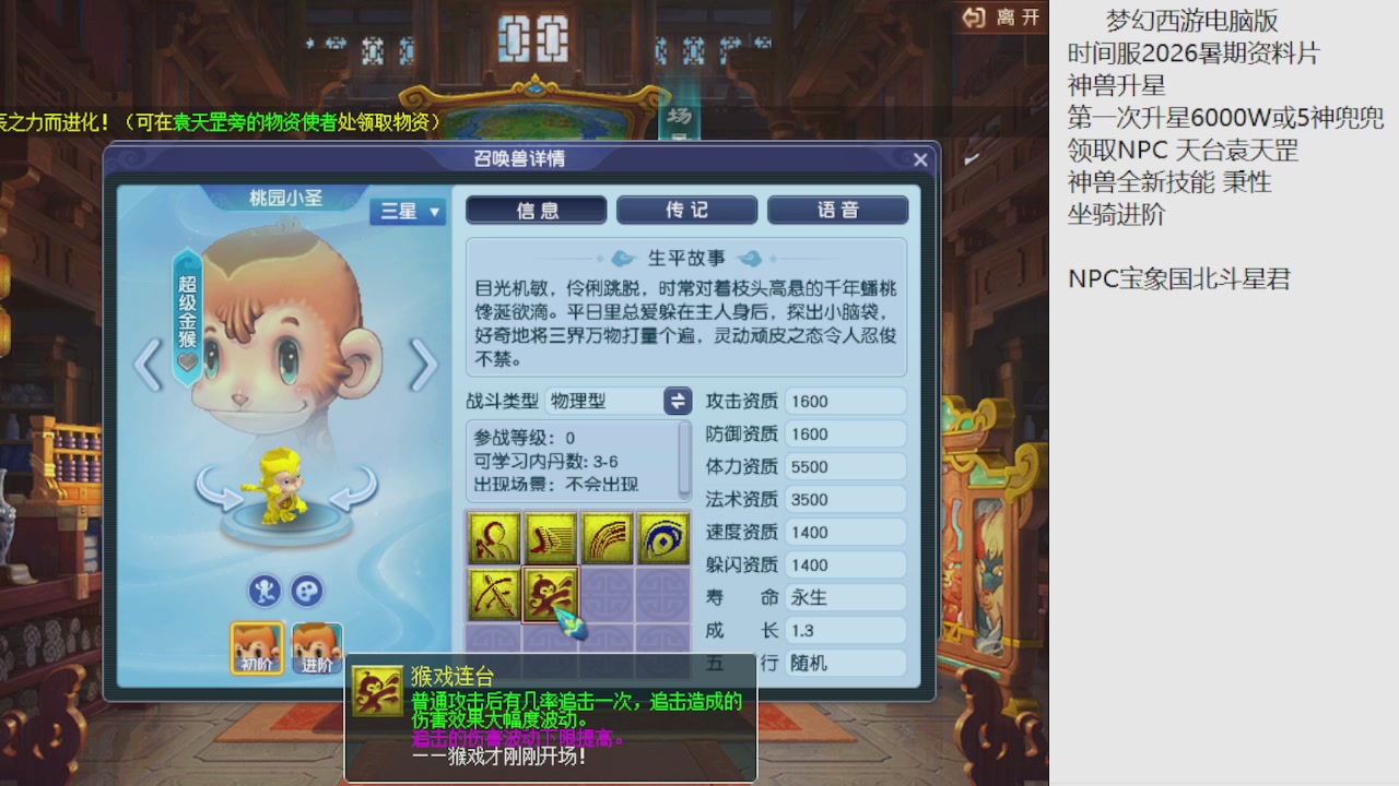 梦幻西游新资料片开发测试回顾