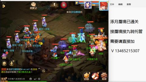 接九转蜃境托管~