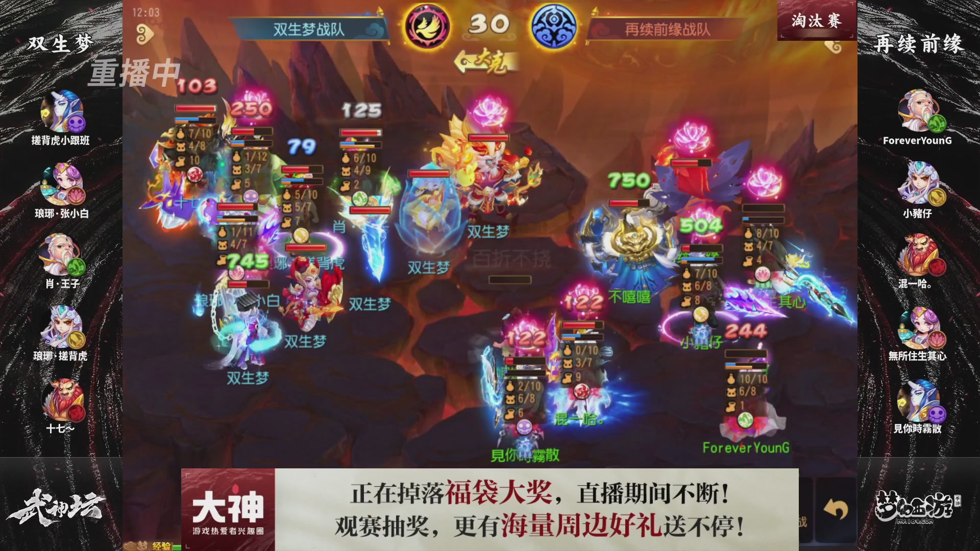 梦幻西游手游第121届武神坛