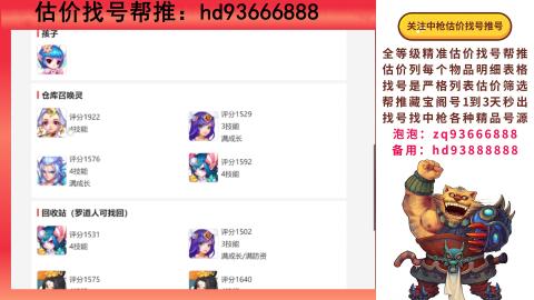 第一估价找号帮推  物价把控师让你买卖无