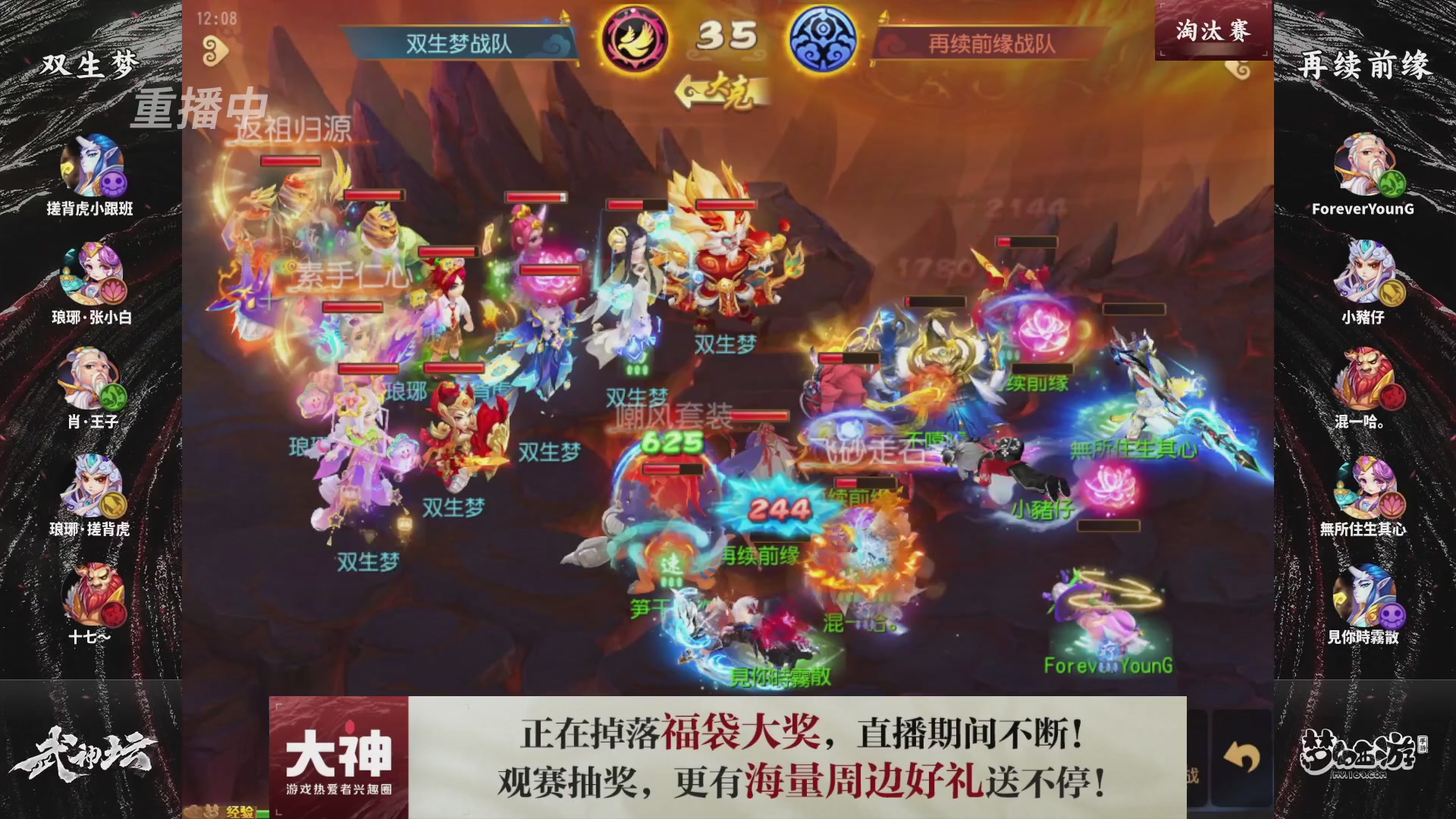 梦幻西游手游第121届武神坛
