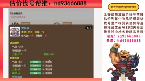 第一估价找号帮推  物价把控师让你买卖无