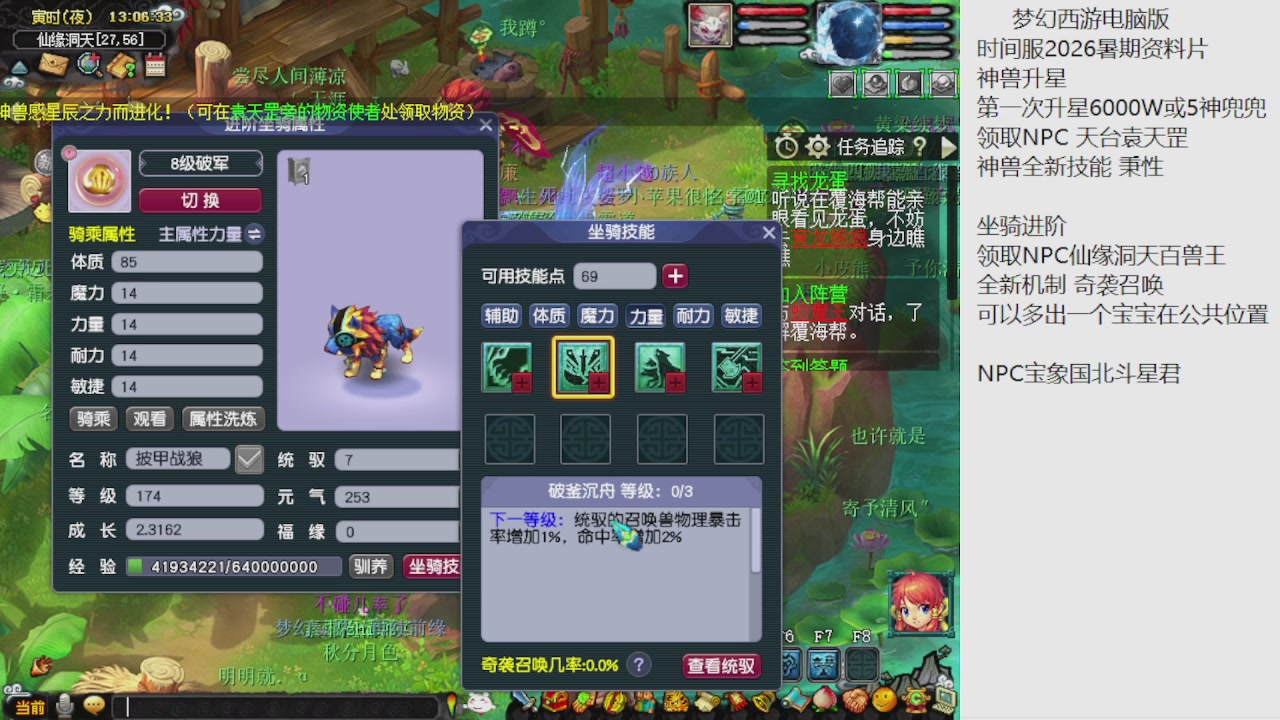 梦幻西游新资料片开发测试回顾