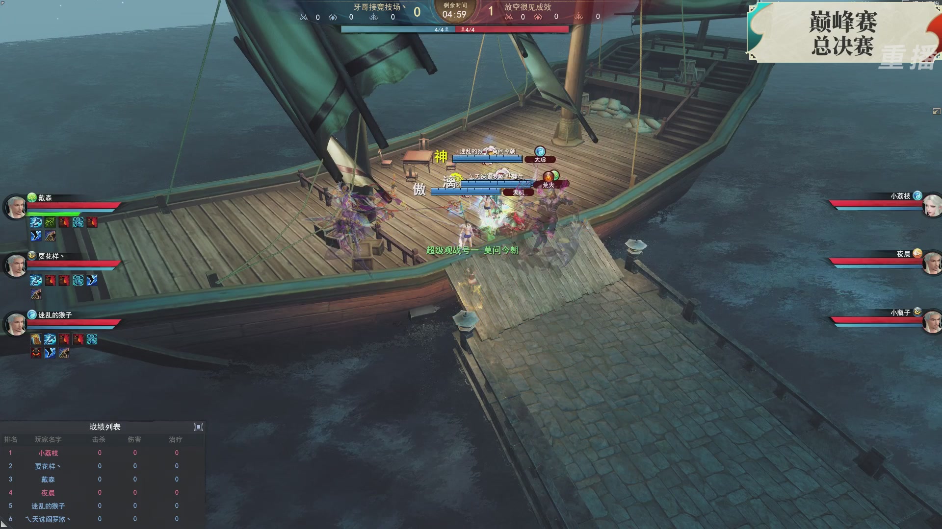 【重播】2026论剑天下4v4竞技赛