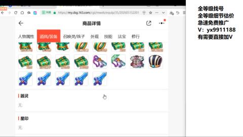 全等级帮找号细节估价