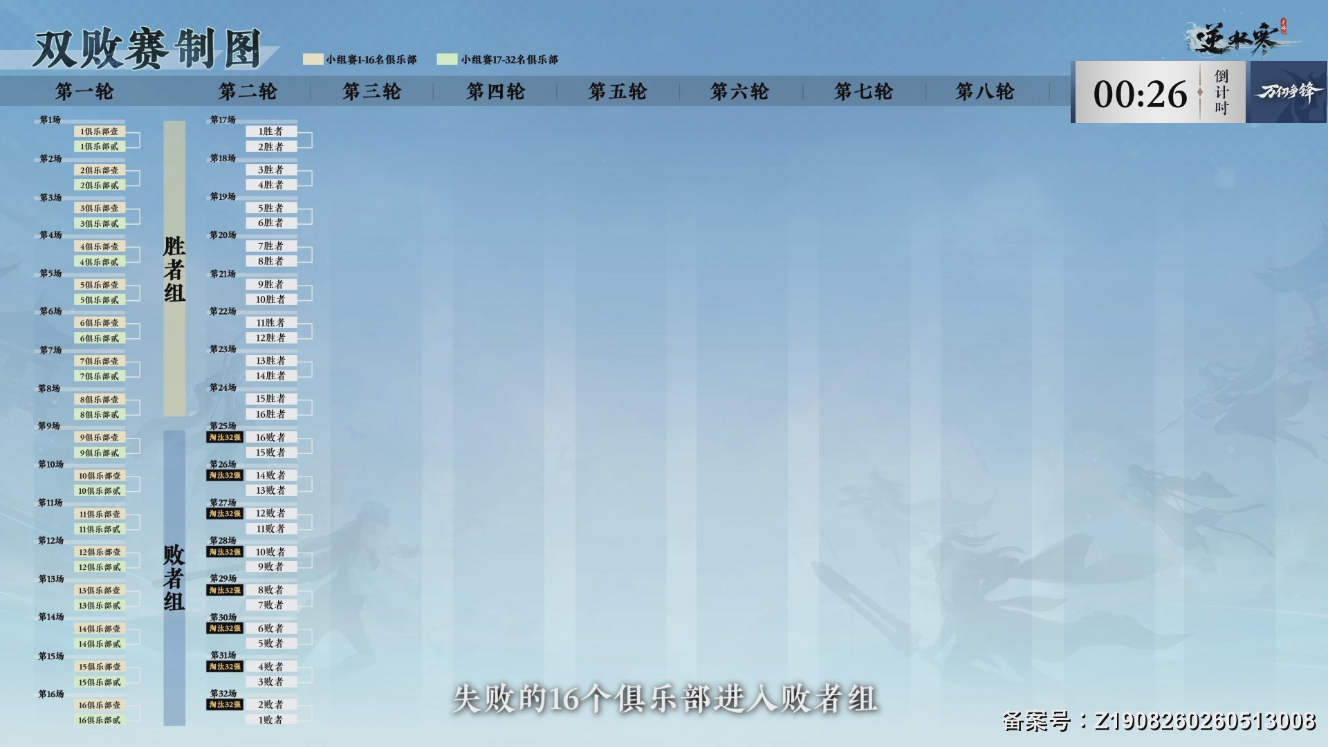 【重播】《逆水寒》手游 万仞争锋