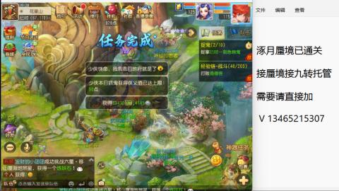 接九转蜃境托管~