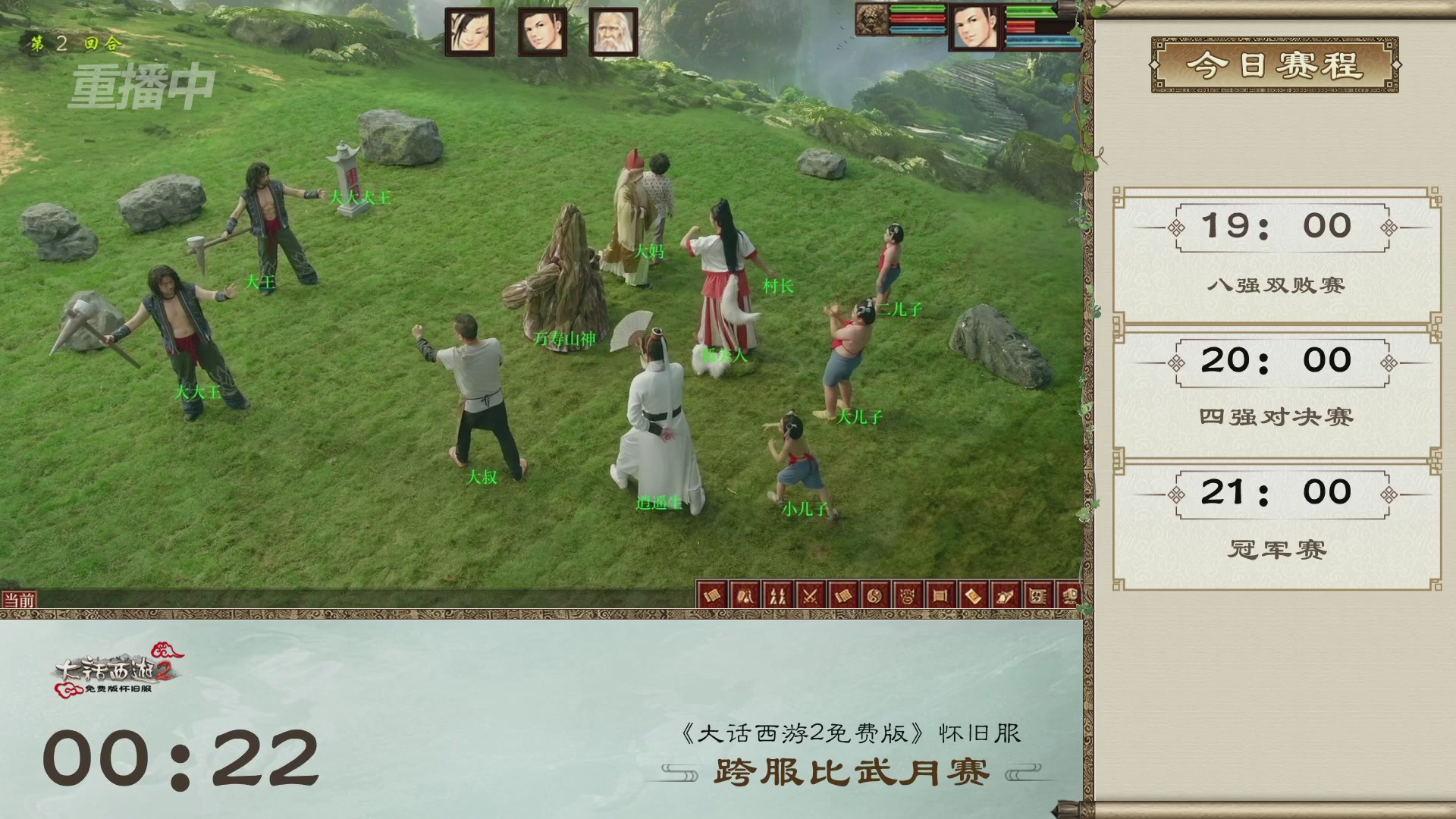 【重播】《大话西游2免费版》常规服天梯巅峰战夏季赛