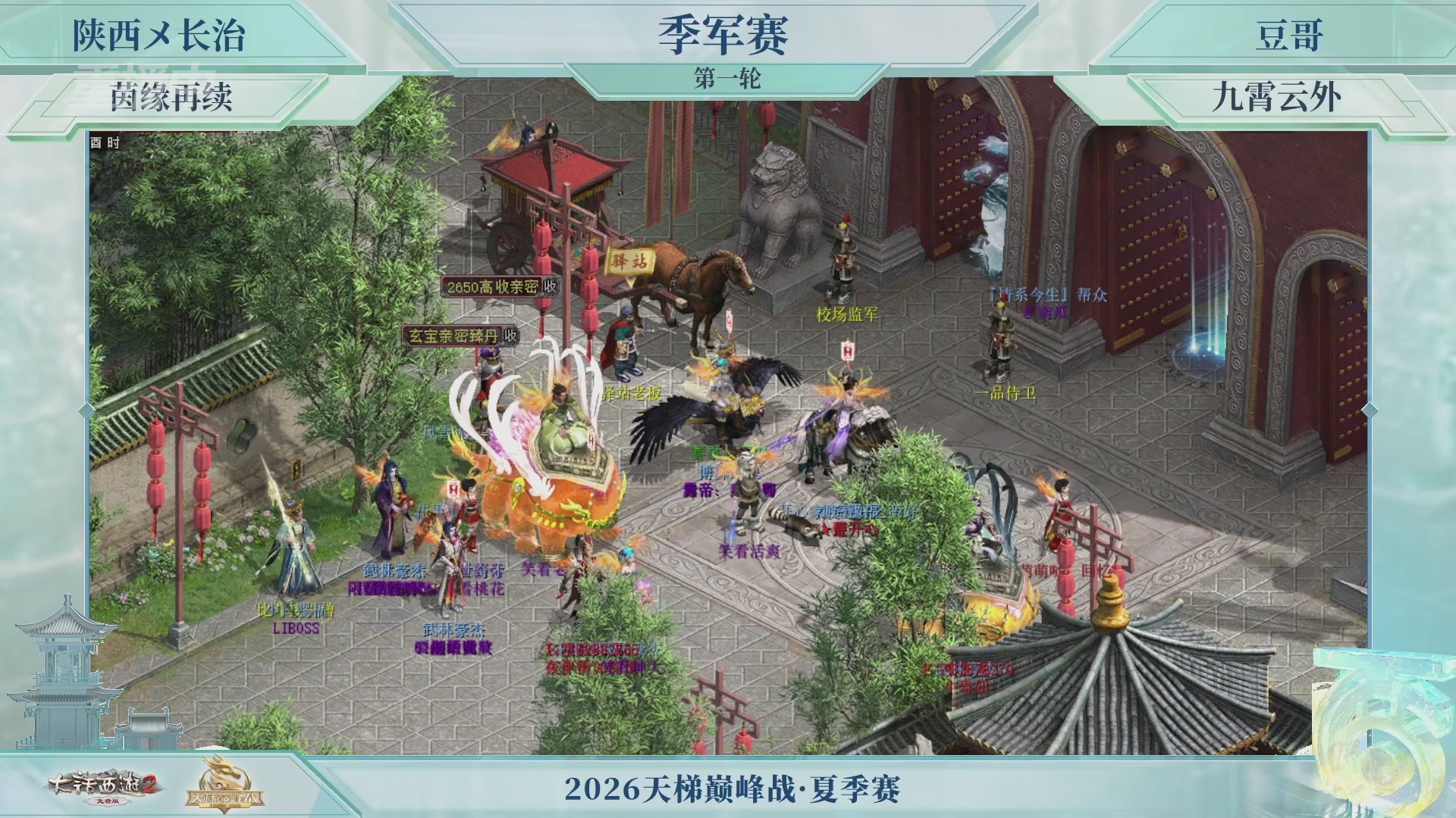 【重播】《大话西游2免费版》常规服天梯巅峰战夏季赛