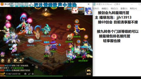 超专业接蜃境九转托管