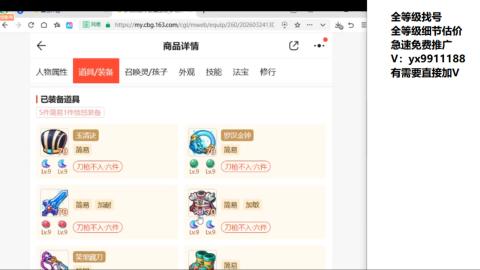 全等级帮找号细节估价