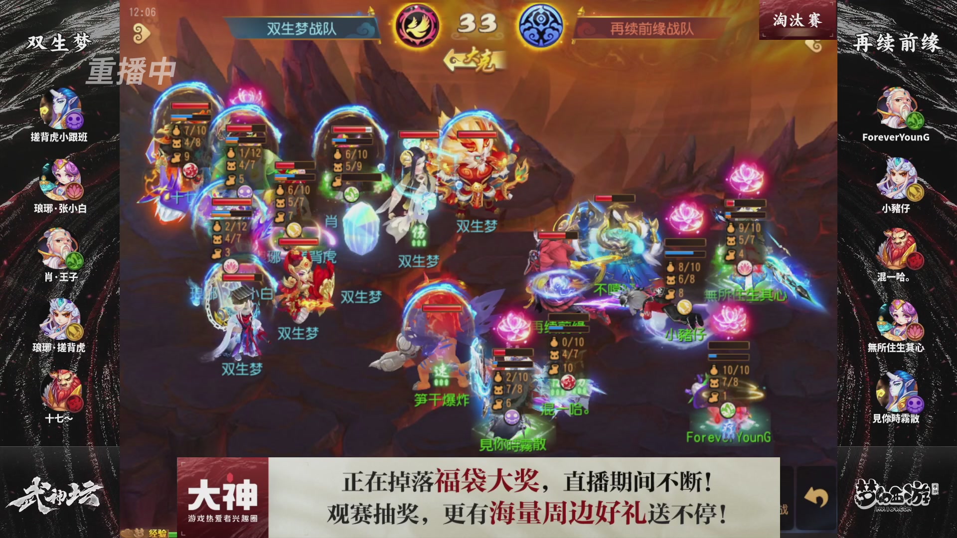 梦幻西游手游第121届武神坛