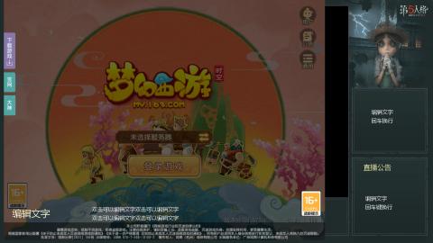 沉浸式直播