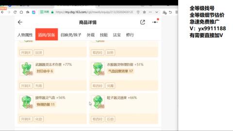 全等级帮找号细节估价