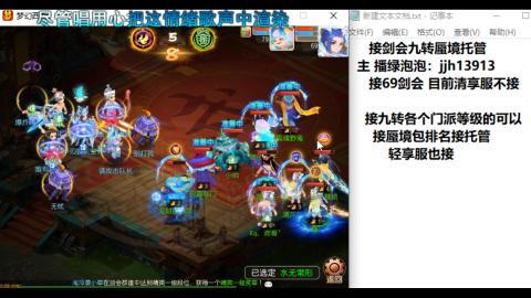 超专业接蜃境九转托管
