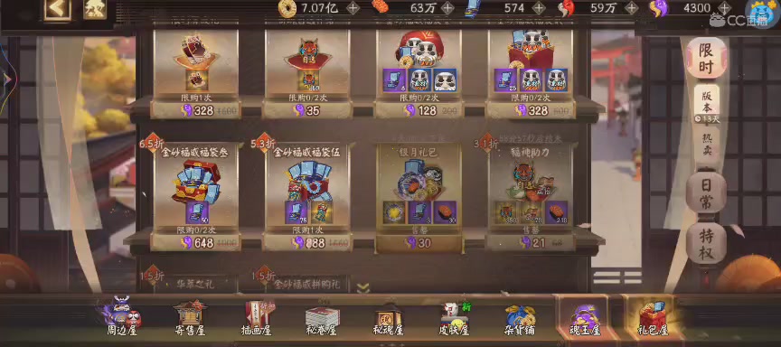 晴明扇投放点