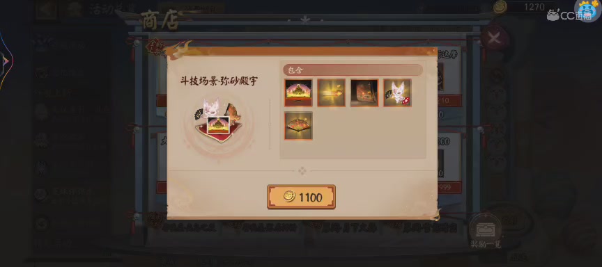 晴明扇投放点