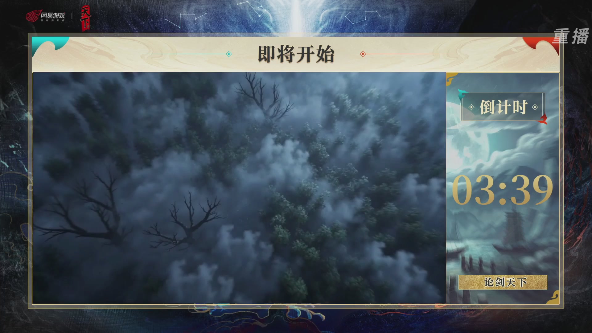 【重播】2026论剑天下4v4竞技赛