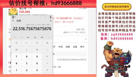 第一估价找号帮推  物价把控师让你买卖无