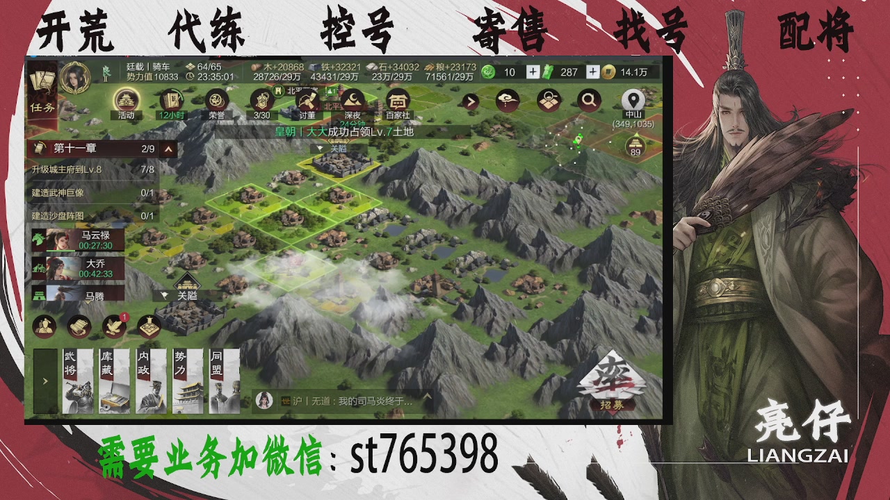 接开荒，控号，寄售，找号