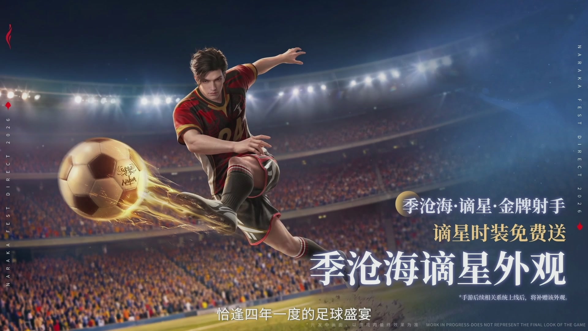 【重播】2026永劫无间周年庆水下发布会