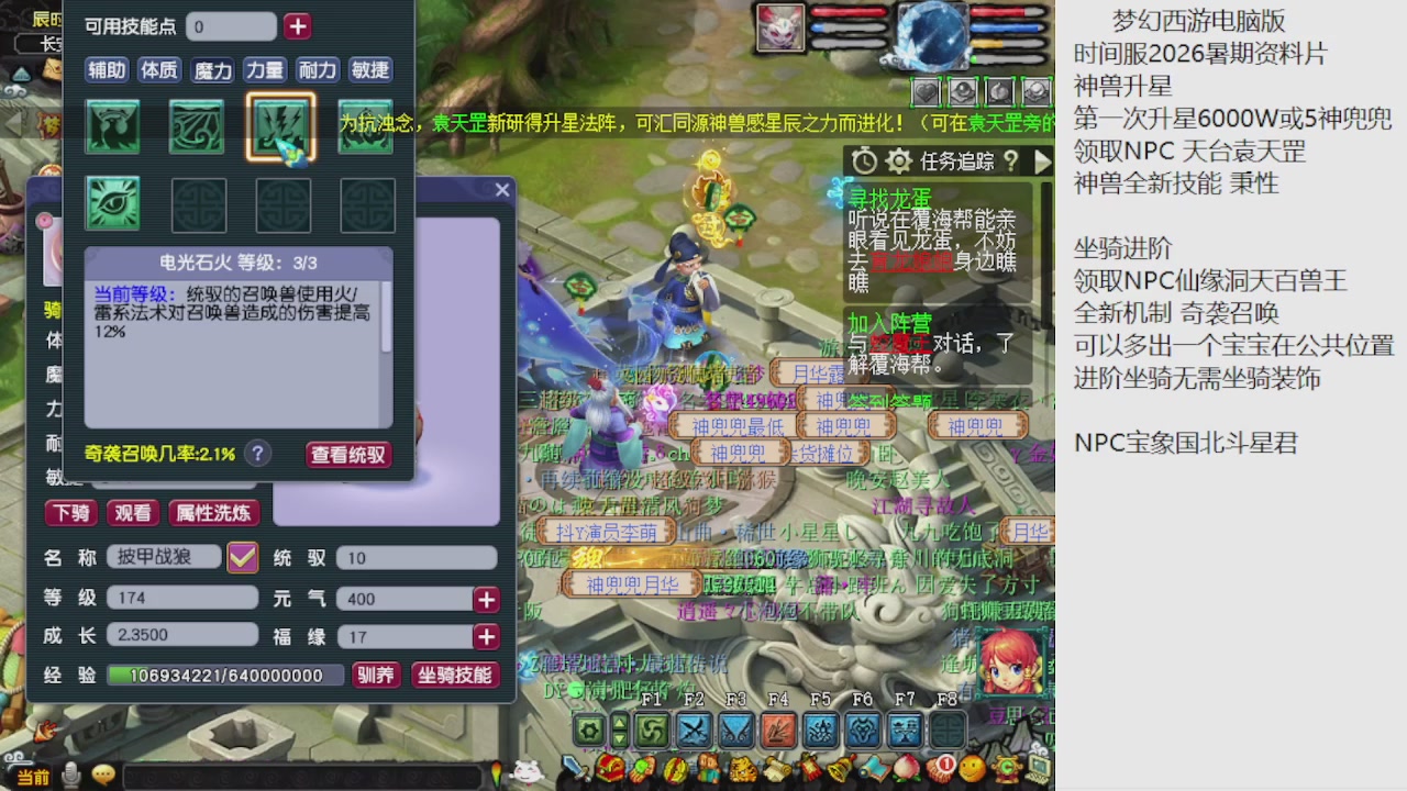 梦幻西游新资料片开发测试回顾