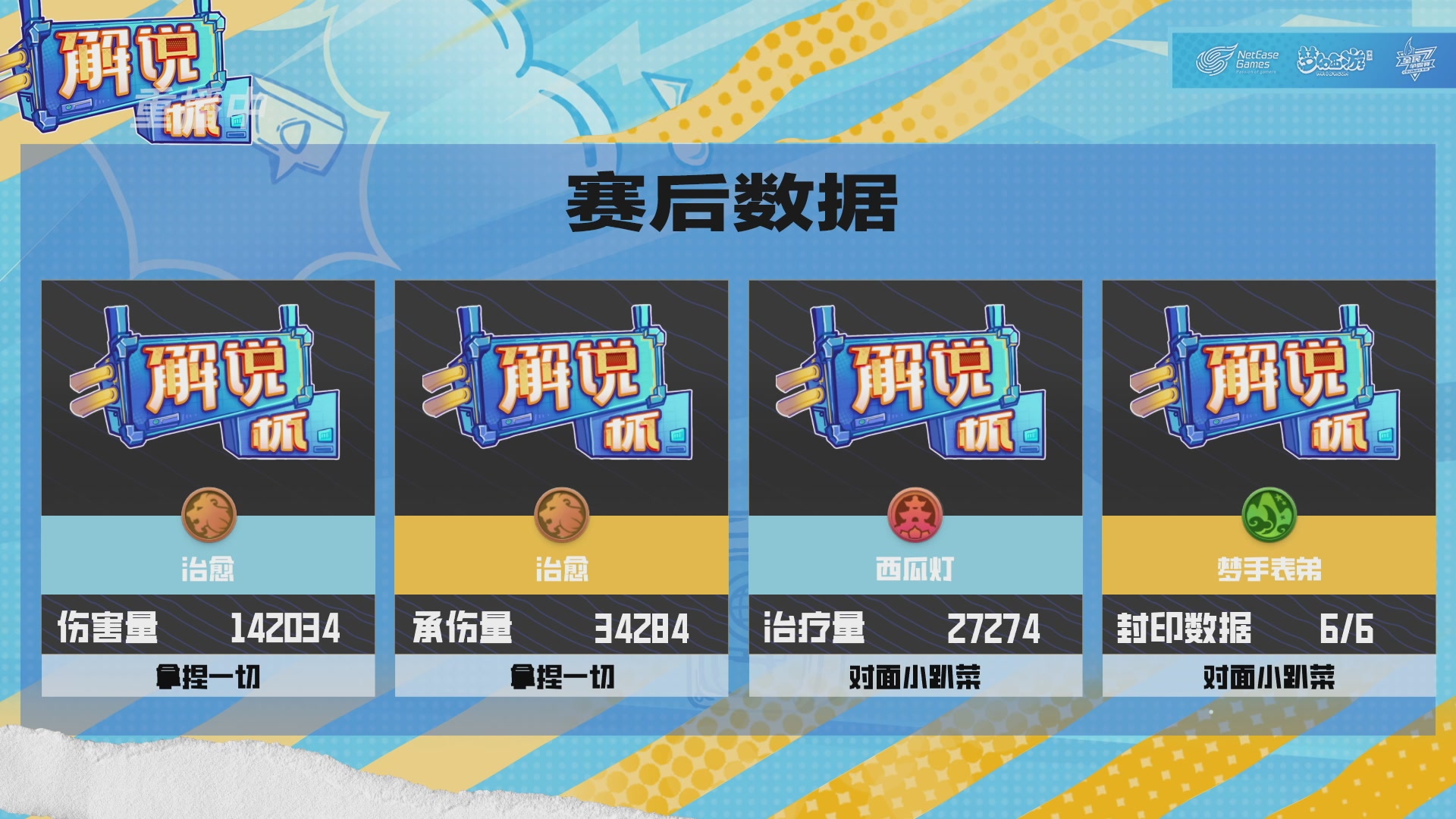 全民PK-解说杯积分赛第三轮