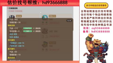 第一估价找号帮推  物价把控师让你买卖无