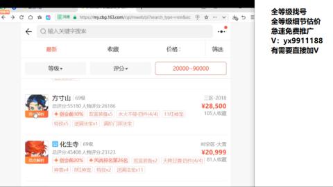 全等级帮找号细节估价