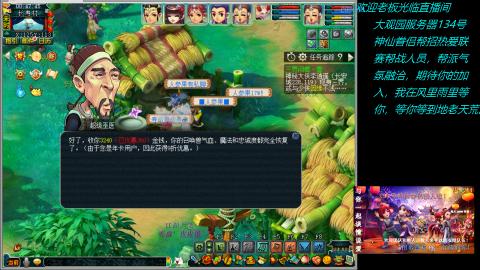 大观园神仙区