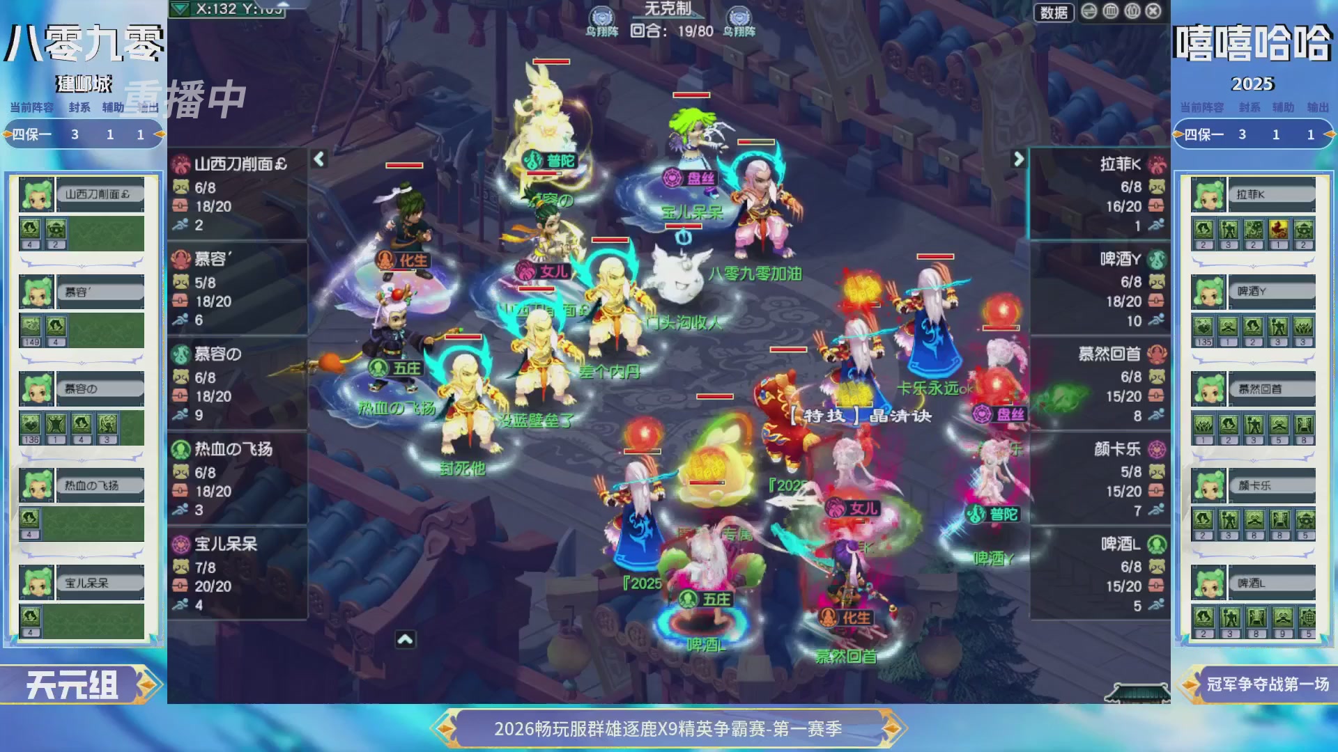 【重播】2026畅玩服群雄逐鹿第一赛季-决赛