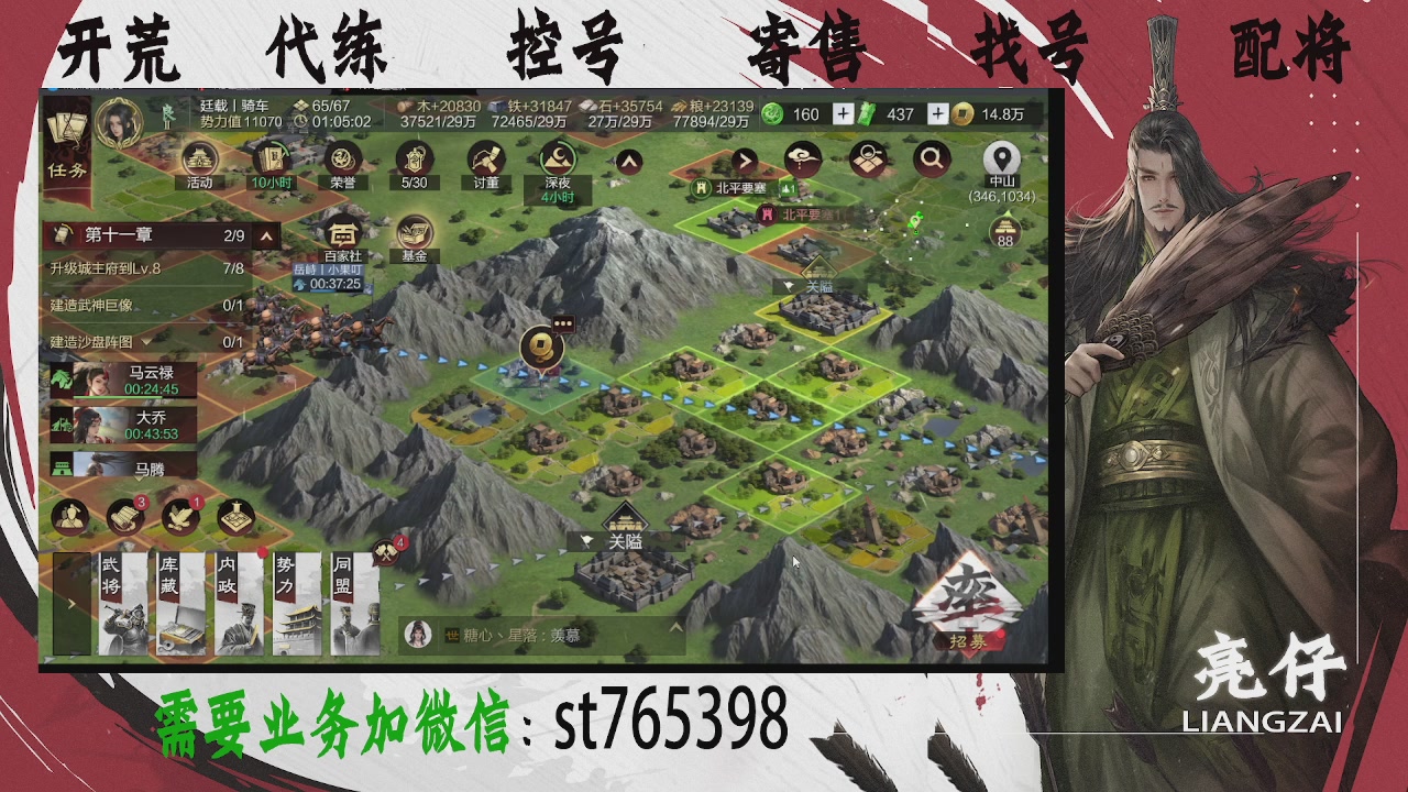接开荒，控号，寄售，找号