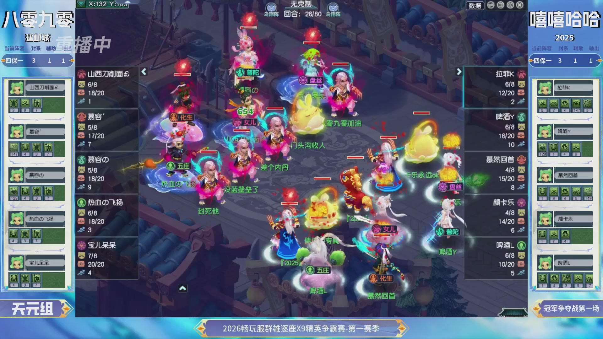 【重播】2026畅玩服群雄逐鹿第一赛季-决赛