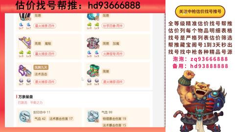 第一估价找号帮推  物价把控师让你买卖无