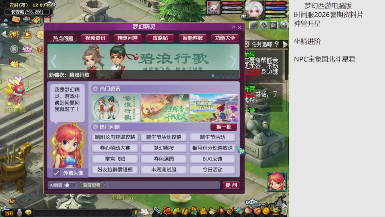 梦幻西游新资料片开发测试回顾