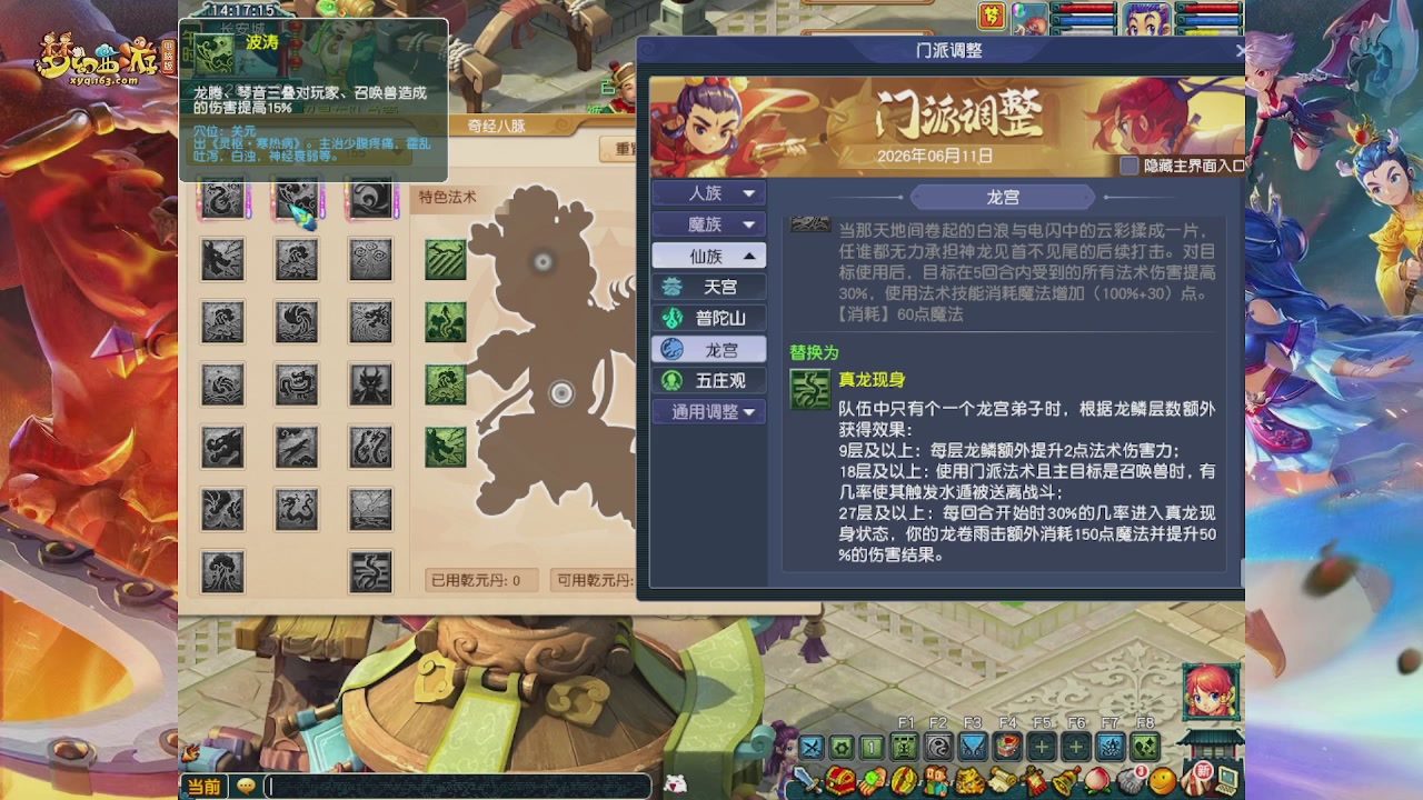 畅玩服门派调整