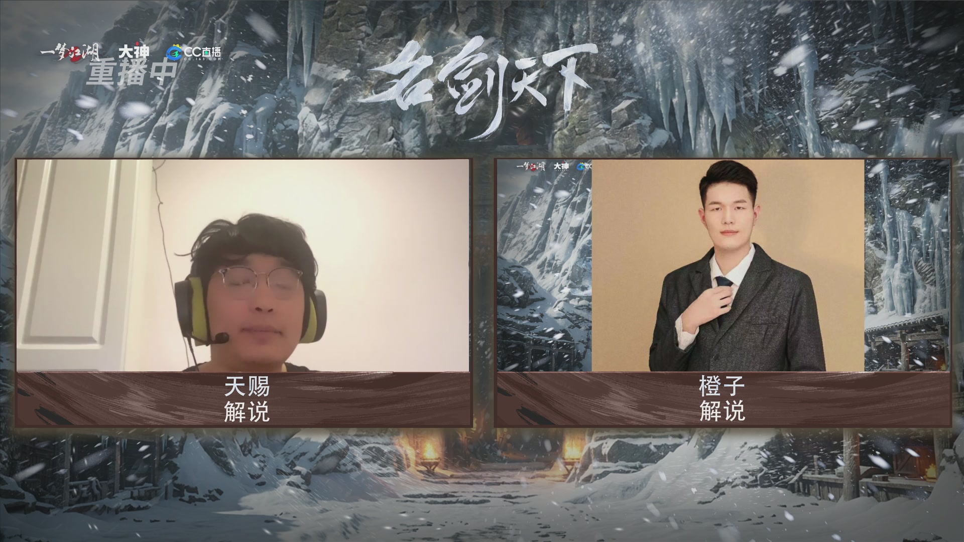 【重播】一梦江湖 第十九届名剑天下