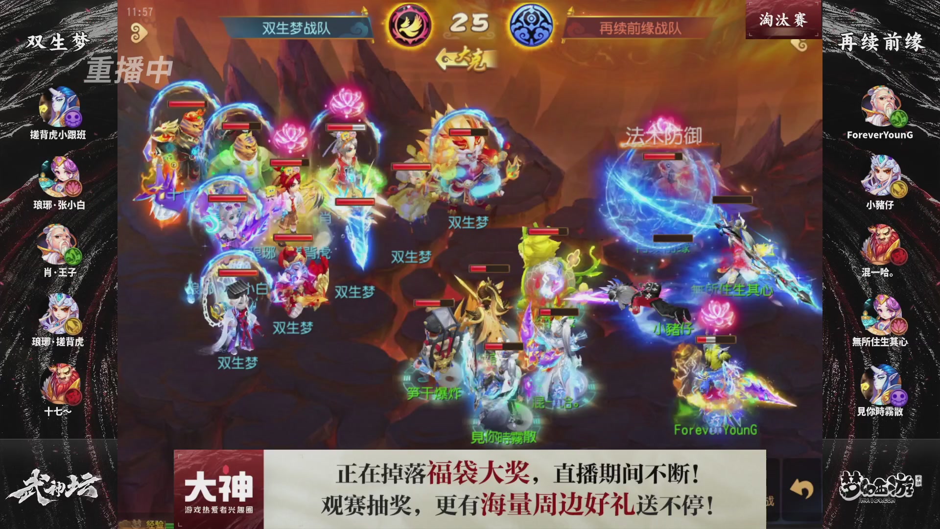 梦幻西游手游第121届武神坛