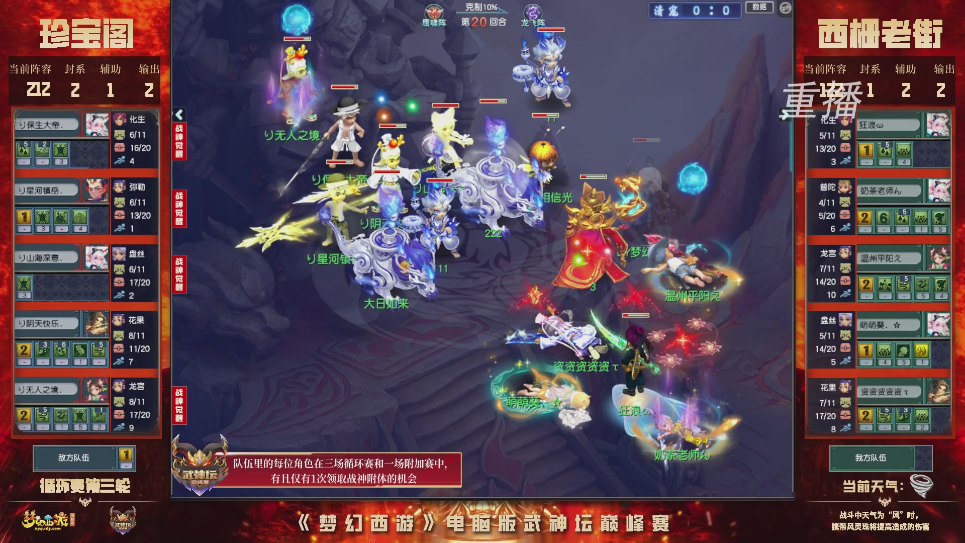 【重播】2026武神坛巅峰赛-循环赛