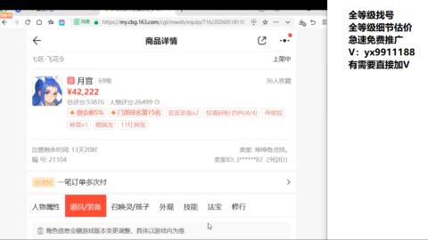 全等级帮找号细节估价