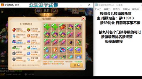 超专业接蜃境九转托管