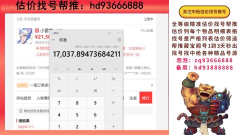 第一估价找号帮推  物价把控师让你买卖无