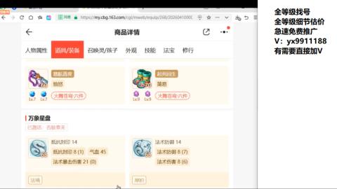 全等级帮找号细节估价